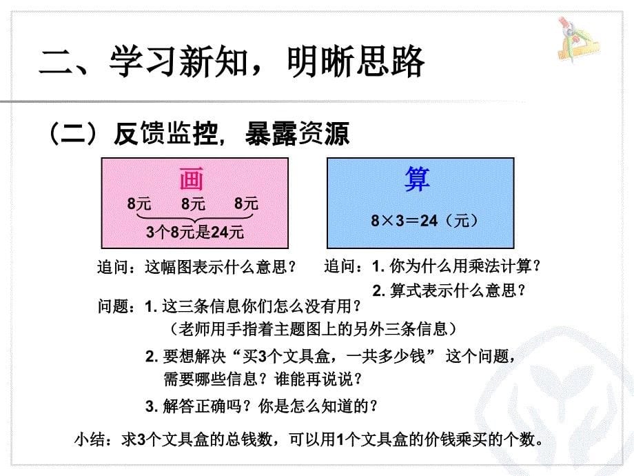 人教版二年级上册《8的乘法口诀-例3解决问题》小学教学课件_第5页