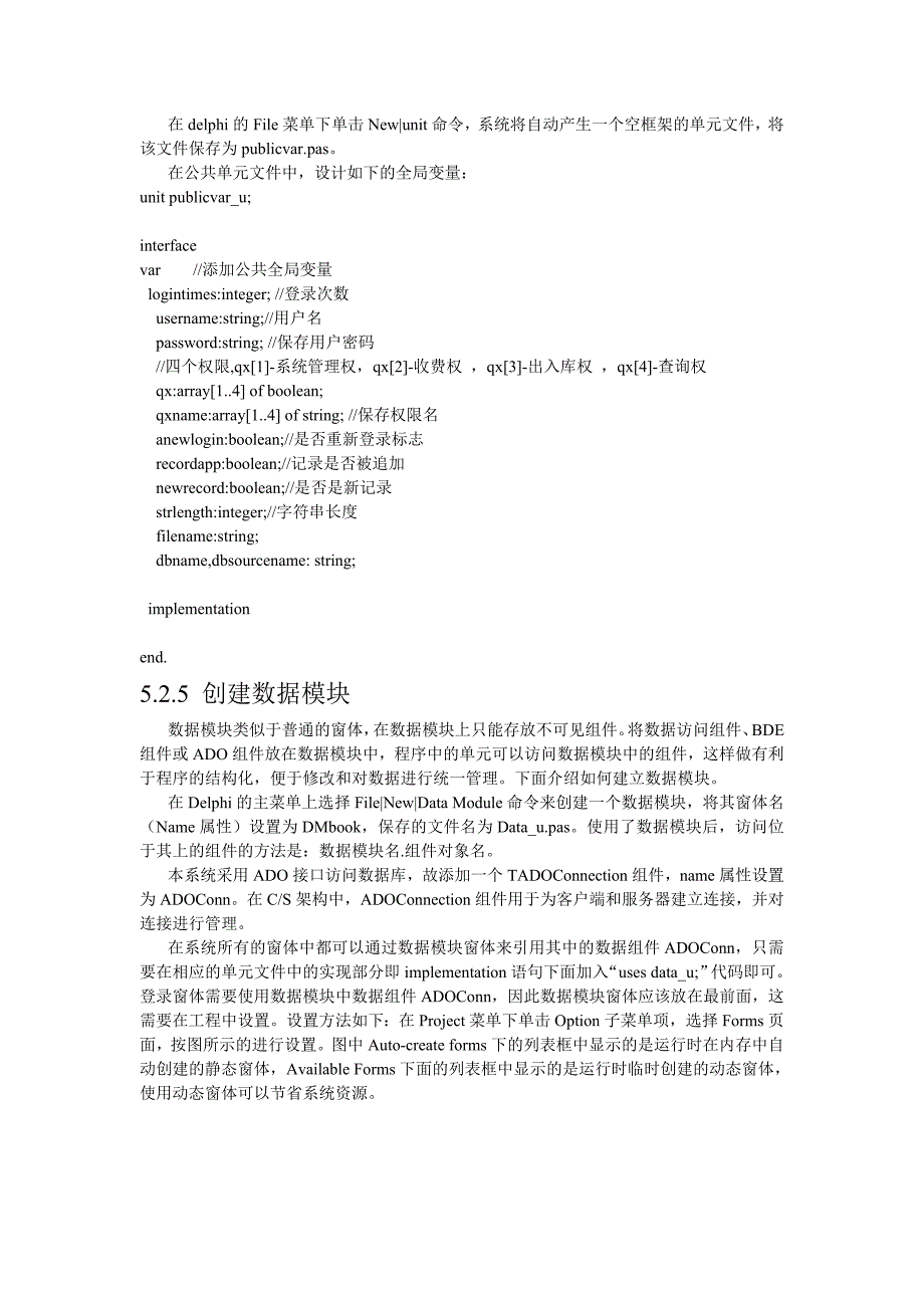 delphi工程窗体结构设计_第2页