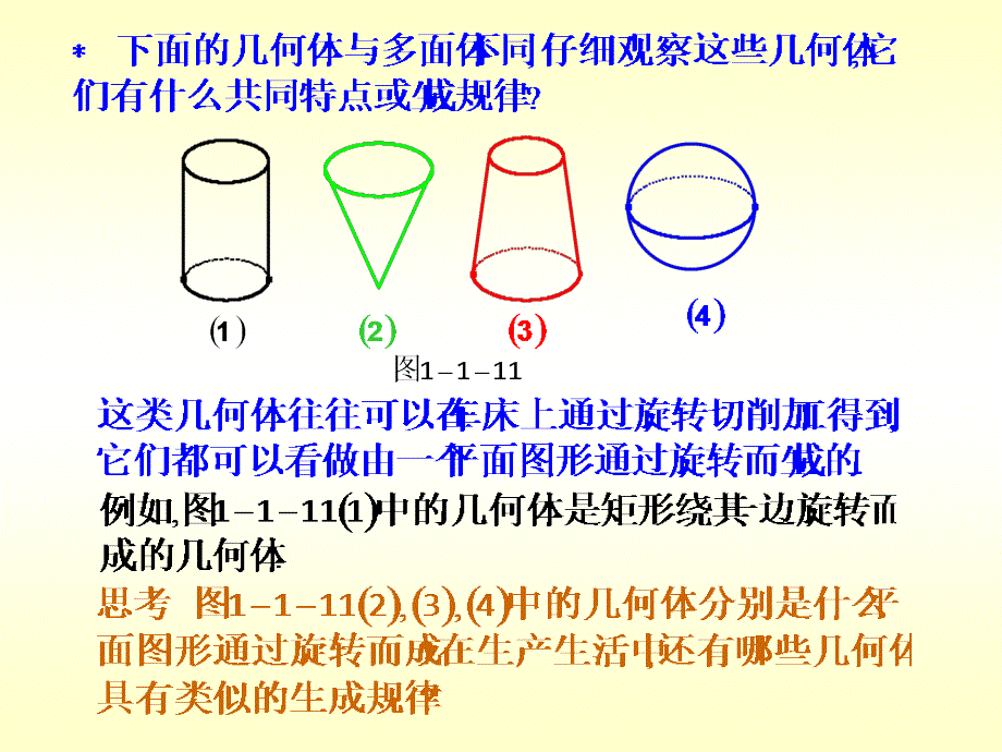 圆形物体的结构_第2页