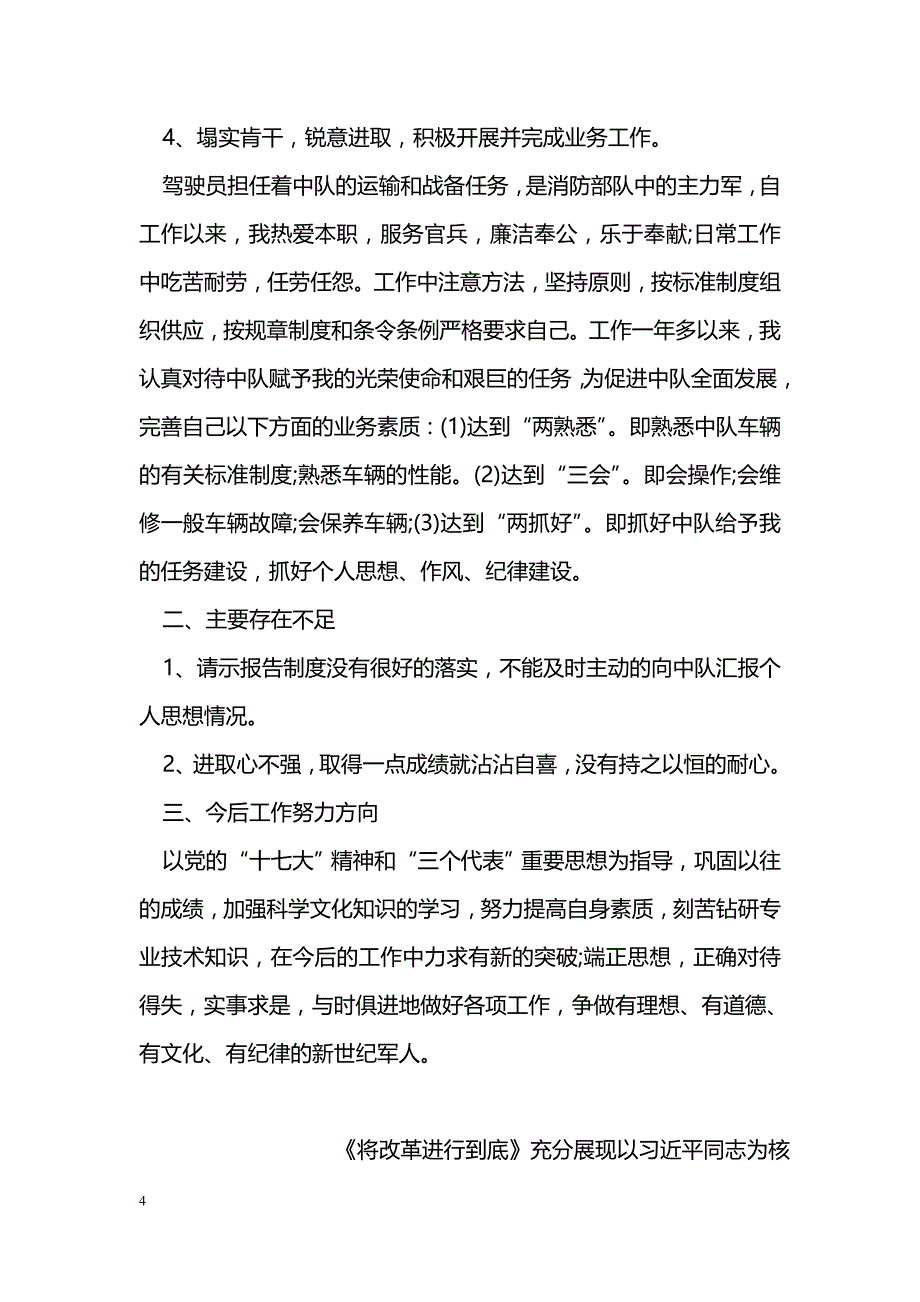 驾驶员的述职报告_第4页