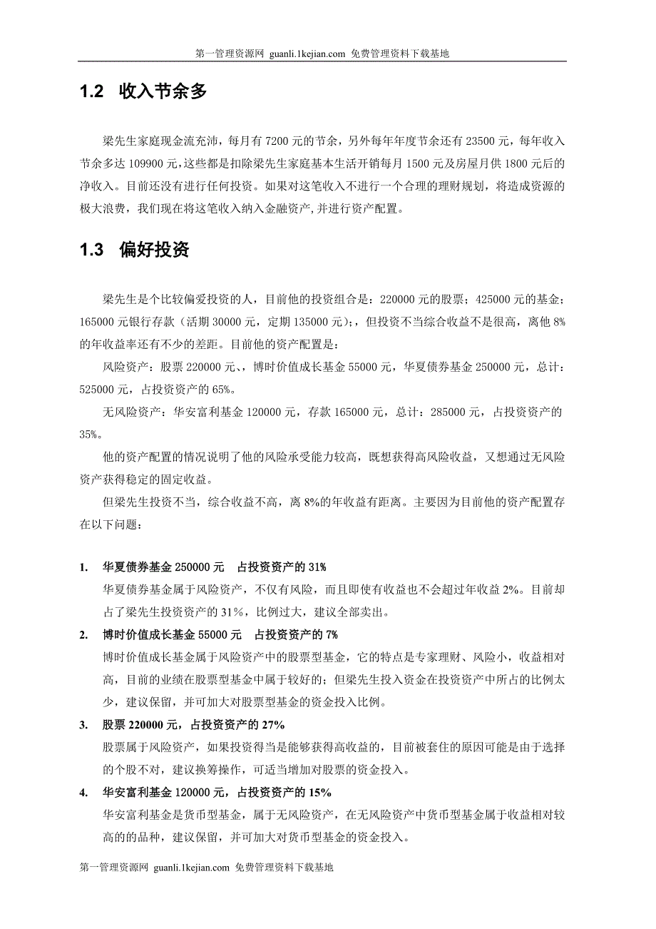 丁克家庭的理财规划方案_第4页