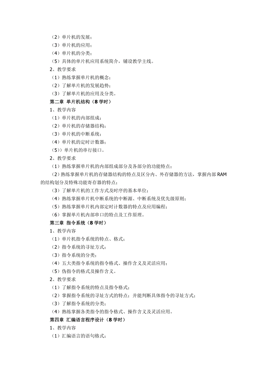 潍坊学院《微机原理与接口技术》课程（0202501）_第2页