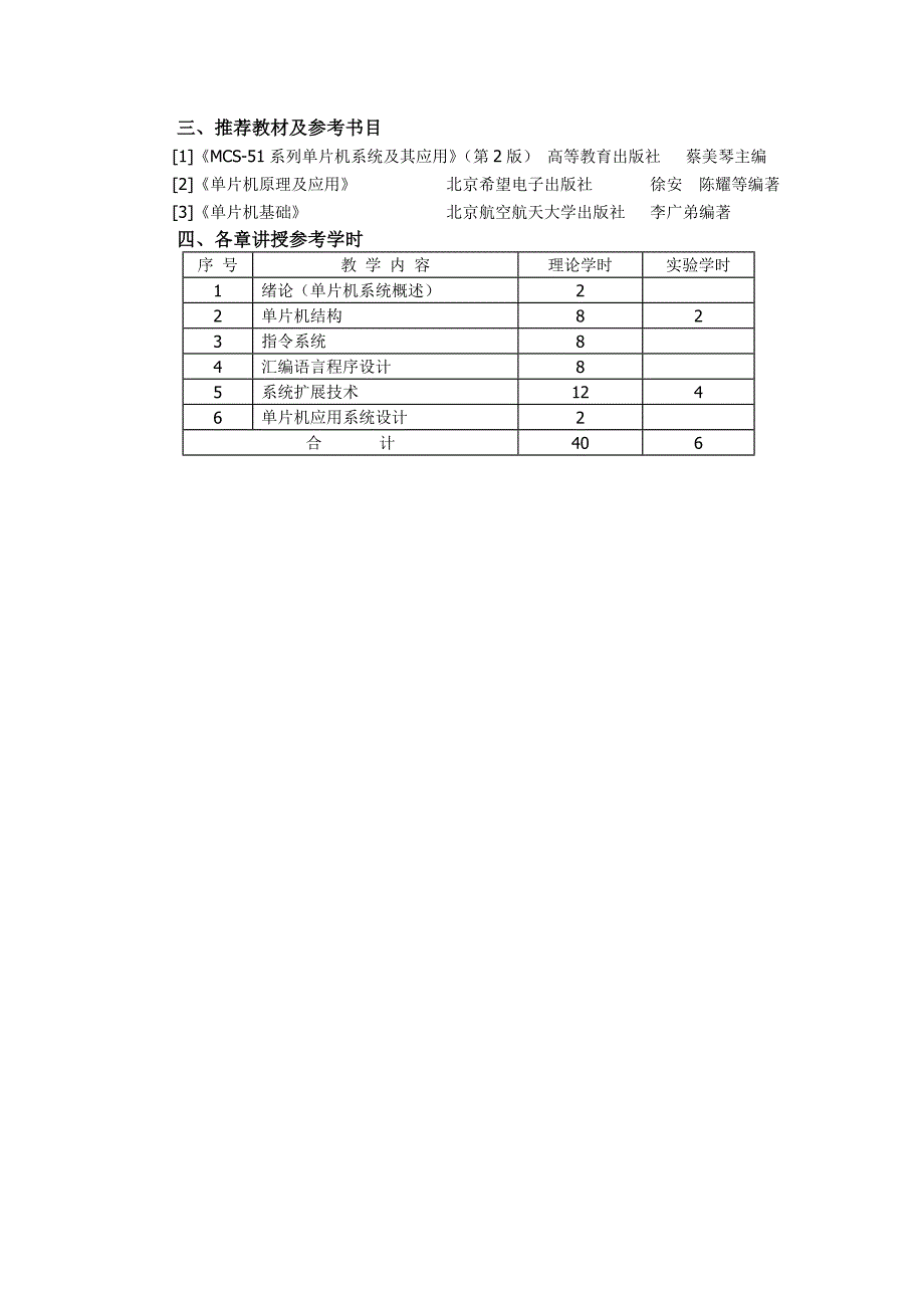 潍坊学院《微机原理与接口技术》课程（0202501）_第4页