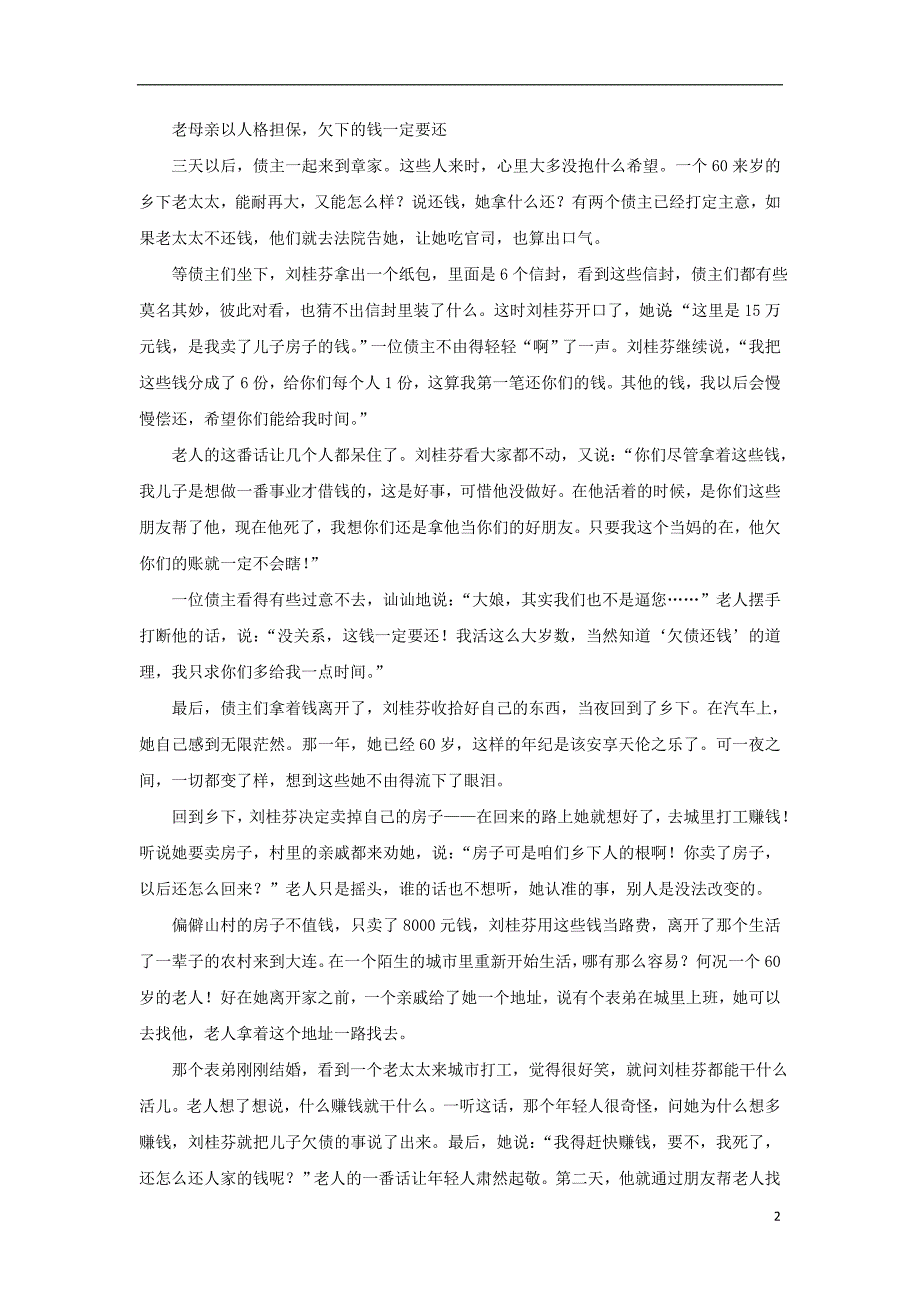 2013高考语文 议论文作文典型素材汇编 信义无价 七旬老母替亡儿还债_第2页