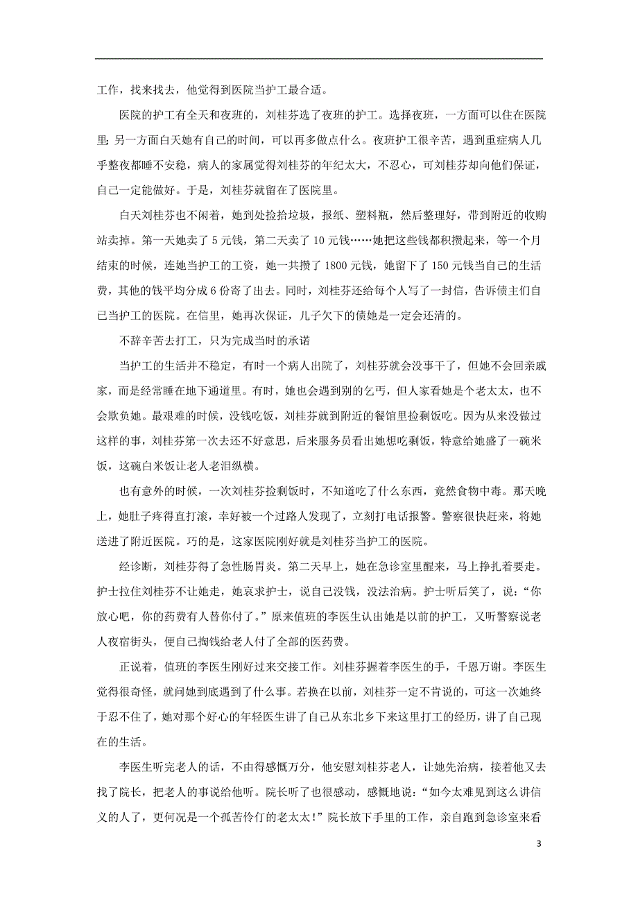 2013高考语文 议论文作文典型素材汇编 信义无价 七旬老母替亡儿还债_第3页