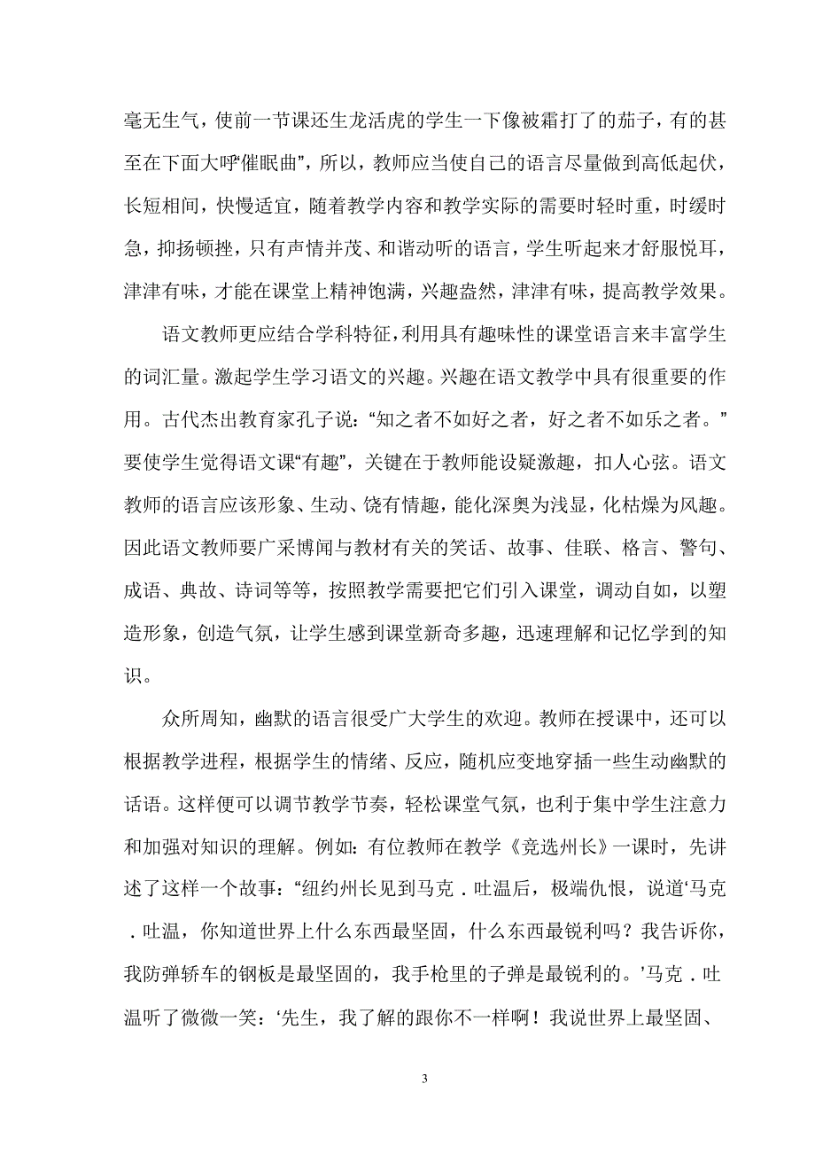 语文课堂教学的语言艺术李世珍_第3页