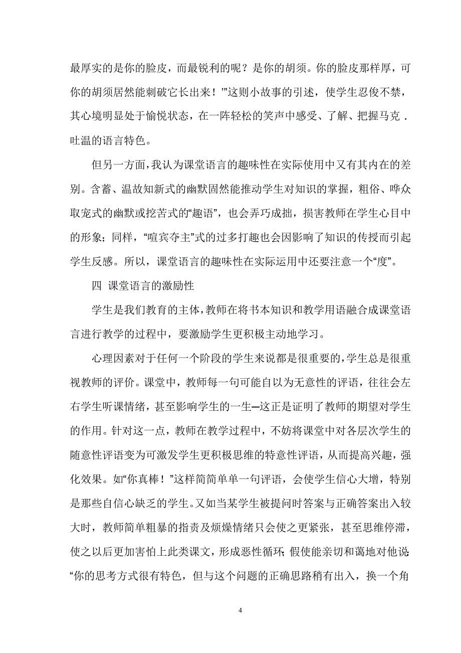 语文课堂教学的语言艺术李世珍_第4页