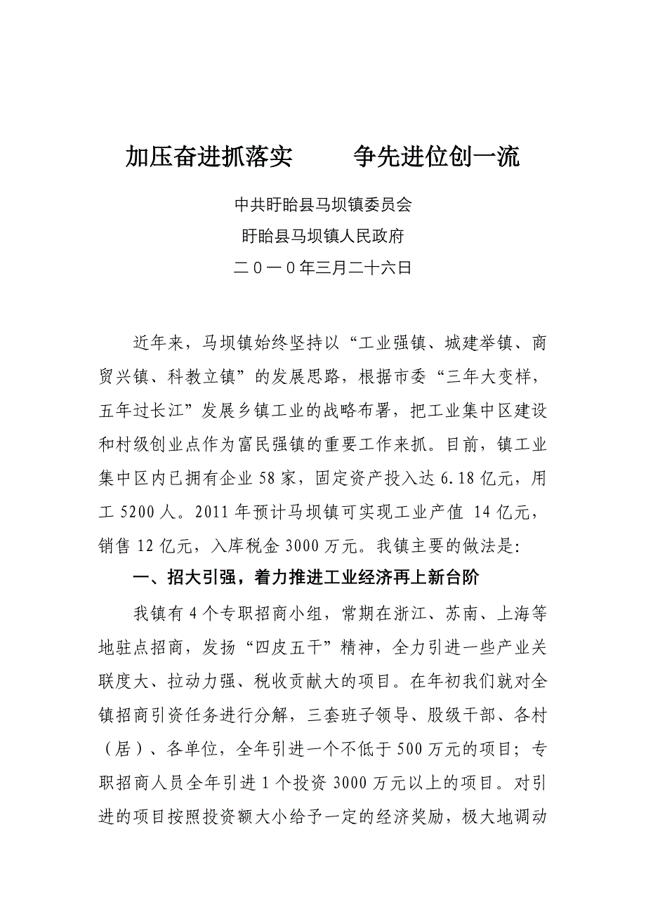 加速加压争先进  做大做强创一流_第1页