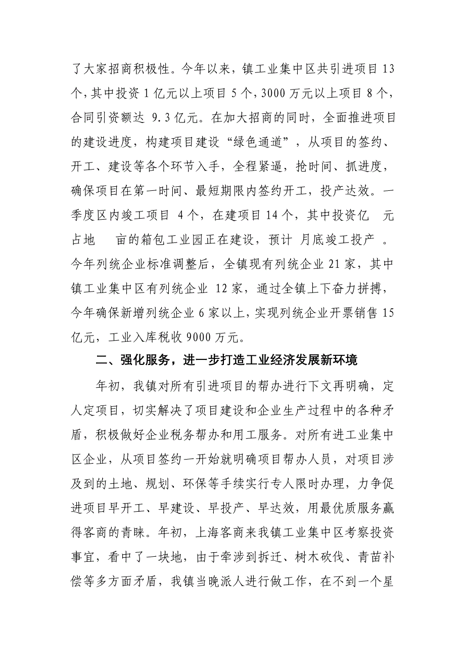 加速加压争先进  做大做强创一流_第2页