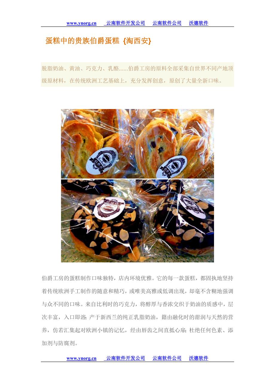 蛋糕中的贵族伯爵蛋糕 {淘西安}_第1页