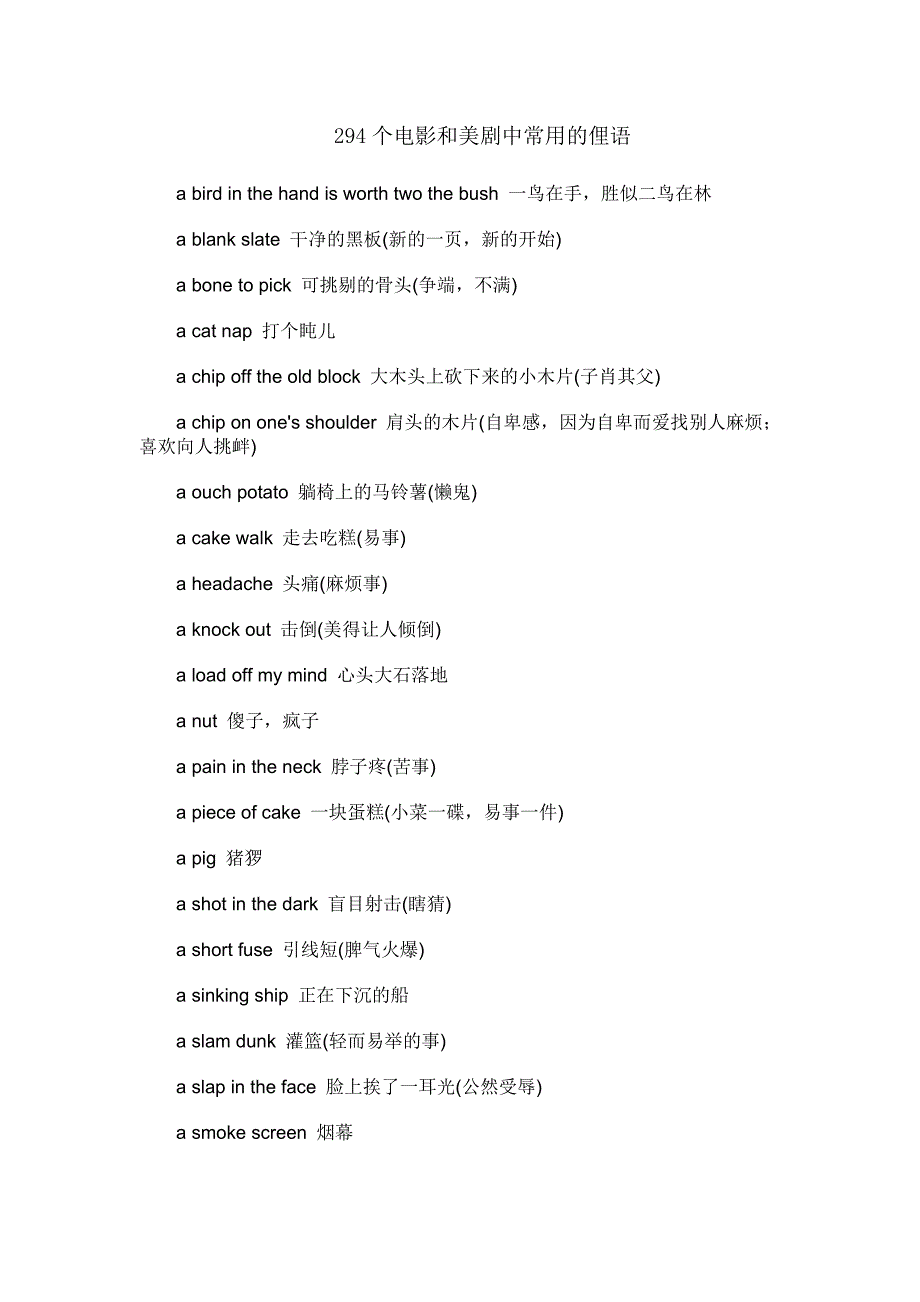 294部电影和美剧中常用俚语_第1页