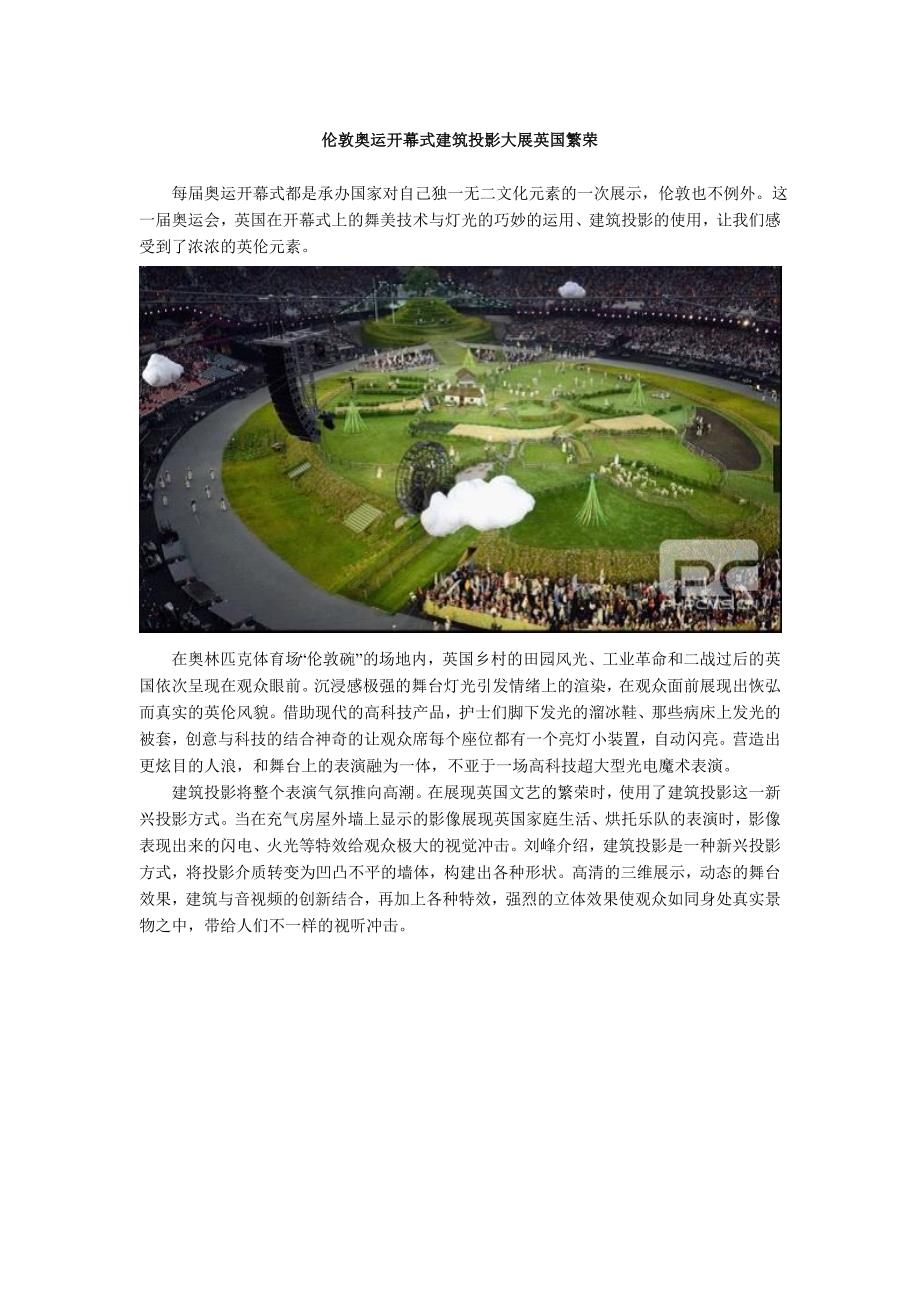 伦敦奥运开幕式建筑投影大展英国繁荣_第1页