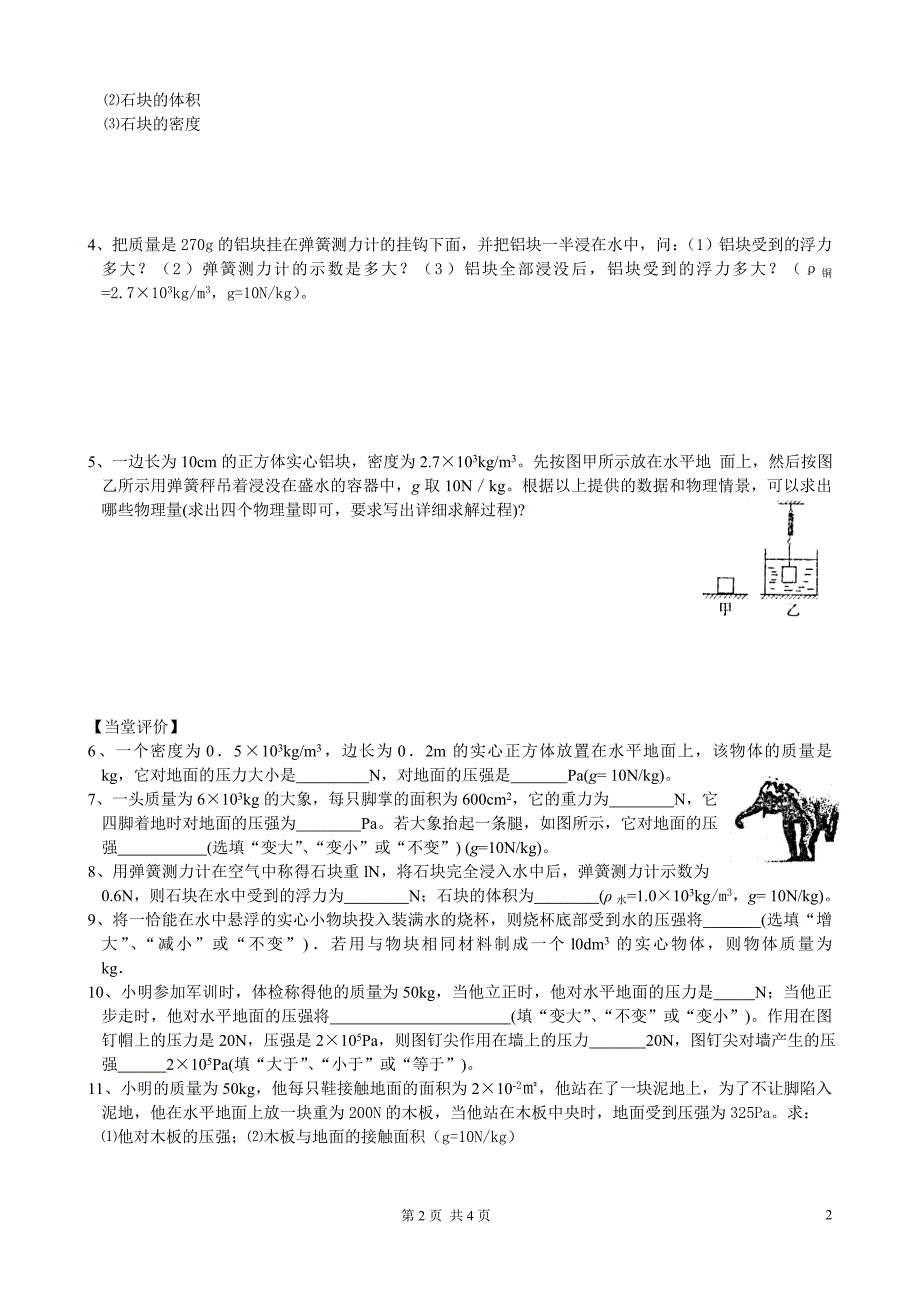 苏科版物理八下计算专题学案_第2页