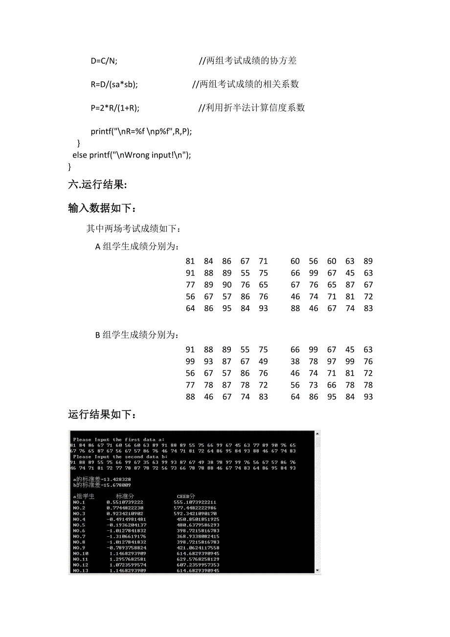 石箫绯+教育测量的信度、效度与标准分计算_第4页