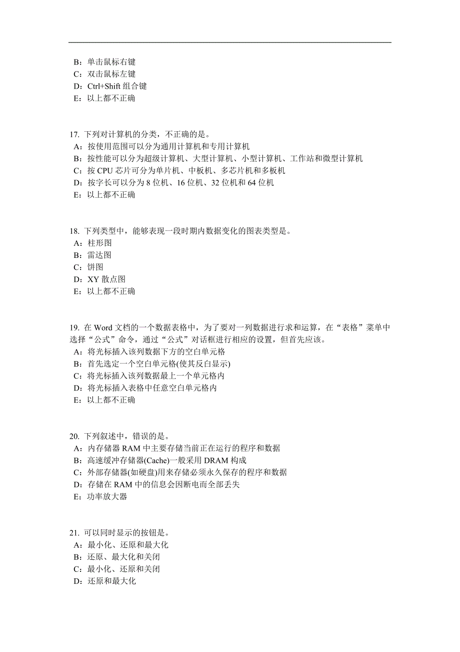 2015年甘肃省货币银行学：通货膨胀理论考试试题_第4页