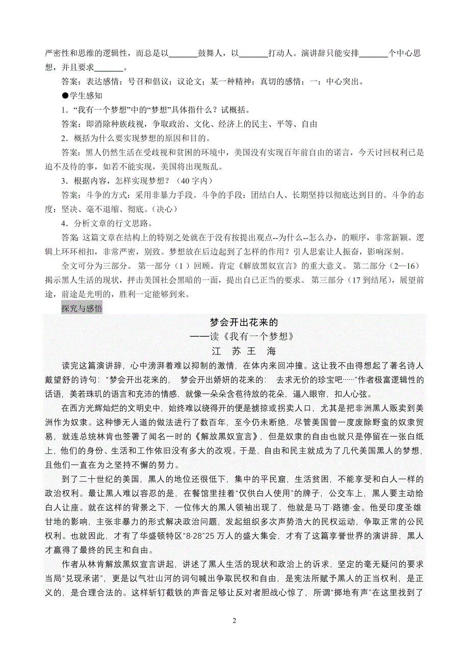 A10《我有一个梦想》同步导学_第2页