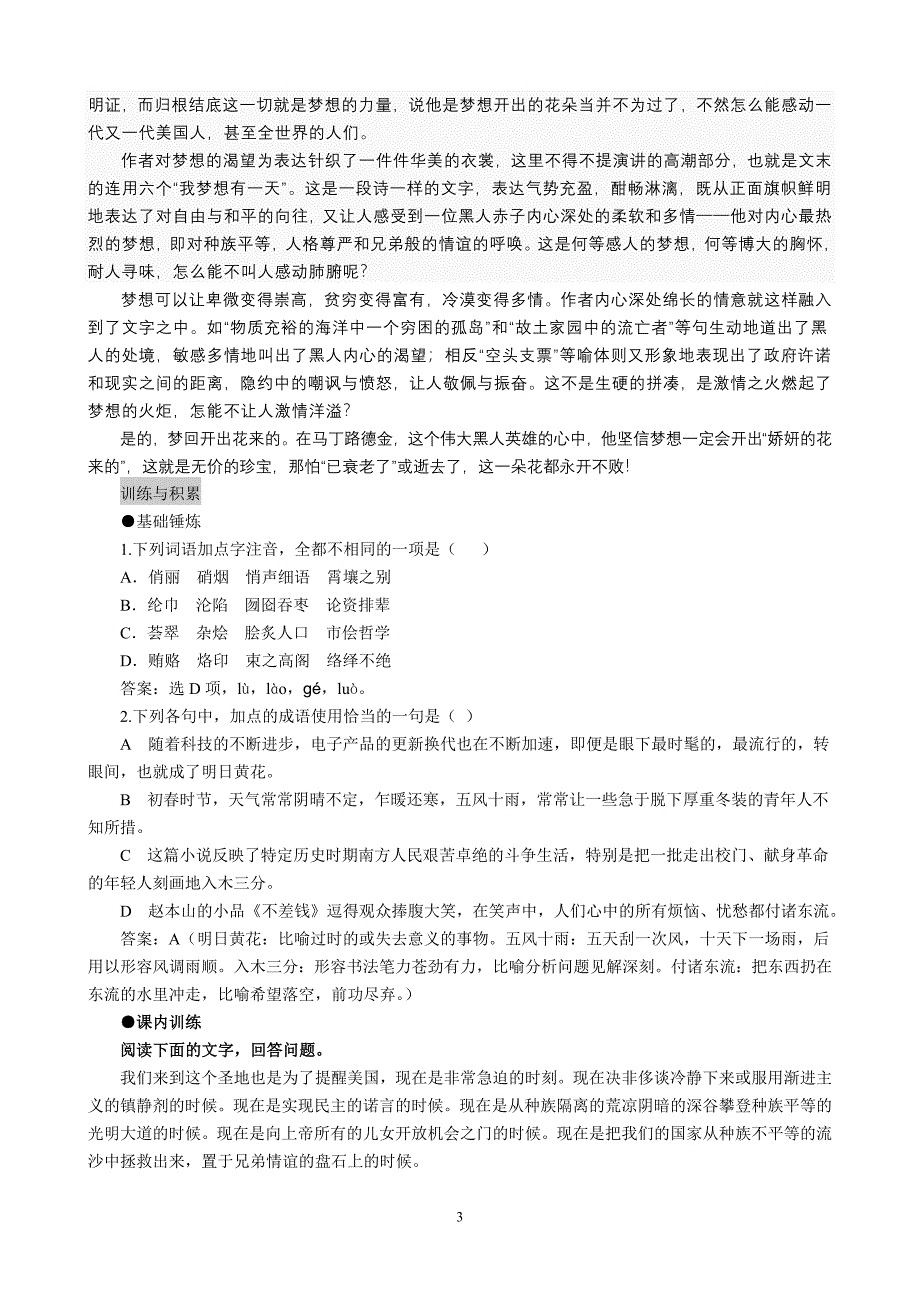 A10《我有一个梦想》同步导学_第3页