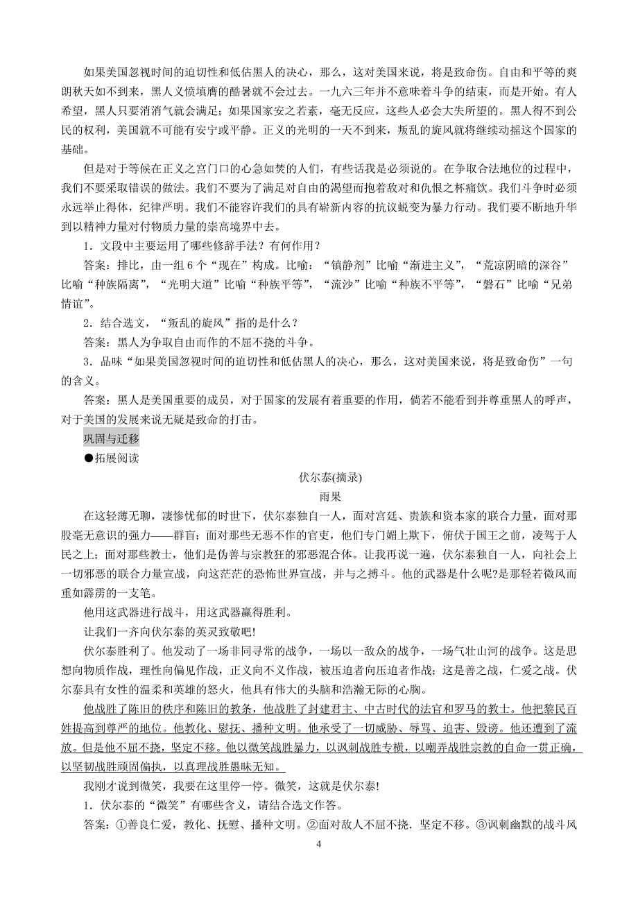 A10《我有一个梦想》同步导学_第4页