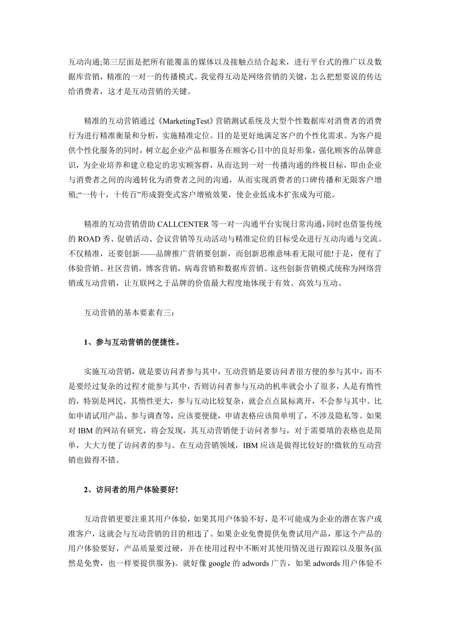 互动营销推动现代企业网络营销_第2页