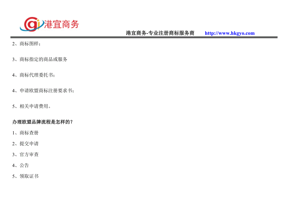 为什么要注册欧盟品牌_第3页