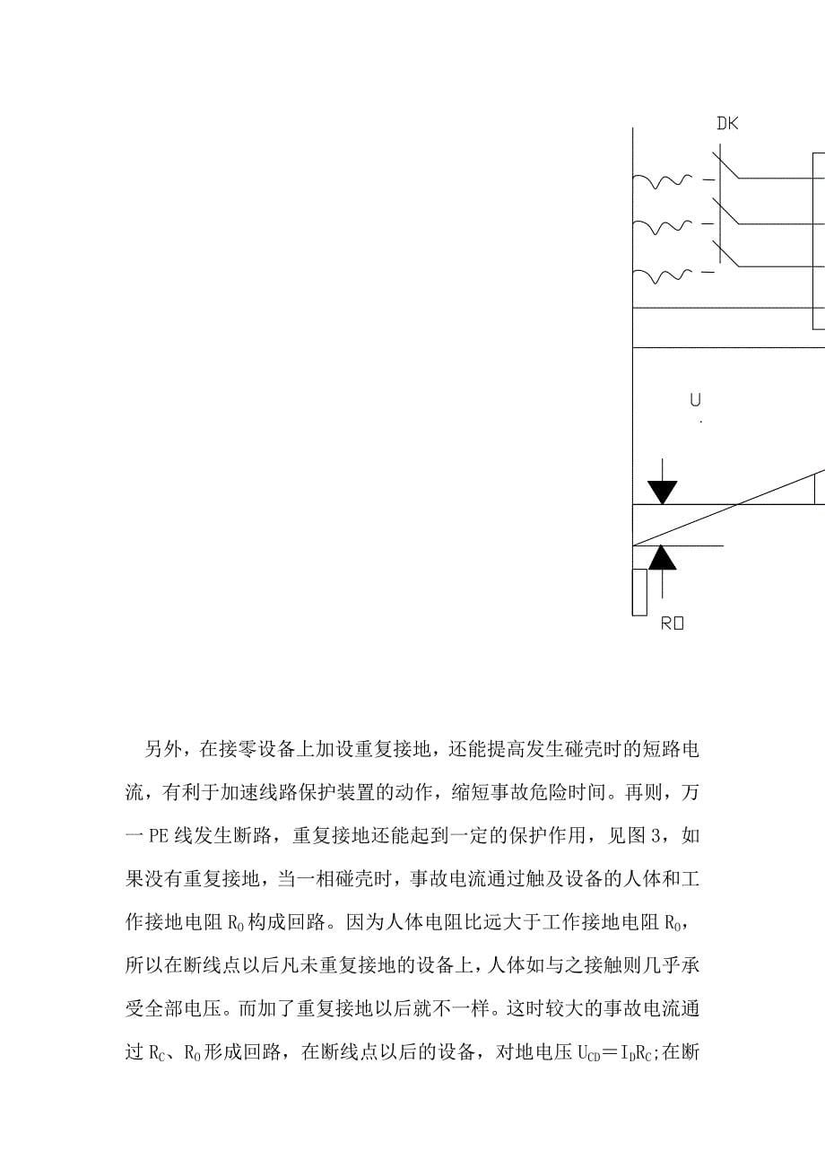 施工现场临时用电tn_第5页