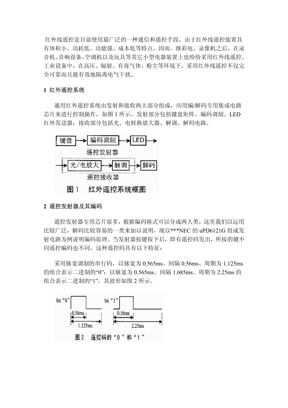 泛的一种通信和遥控手段。由于红外线遥控装置具_第1页