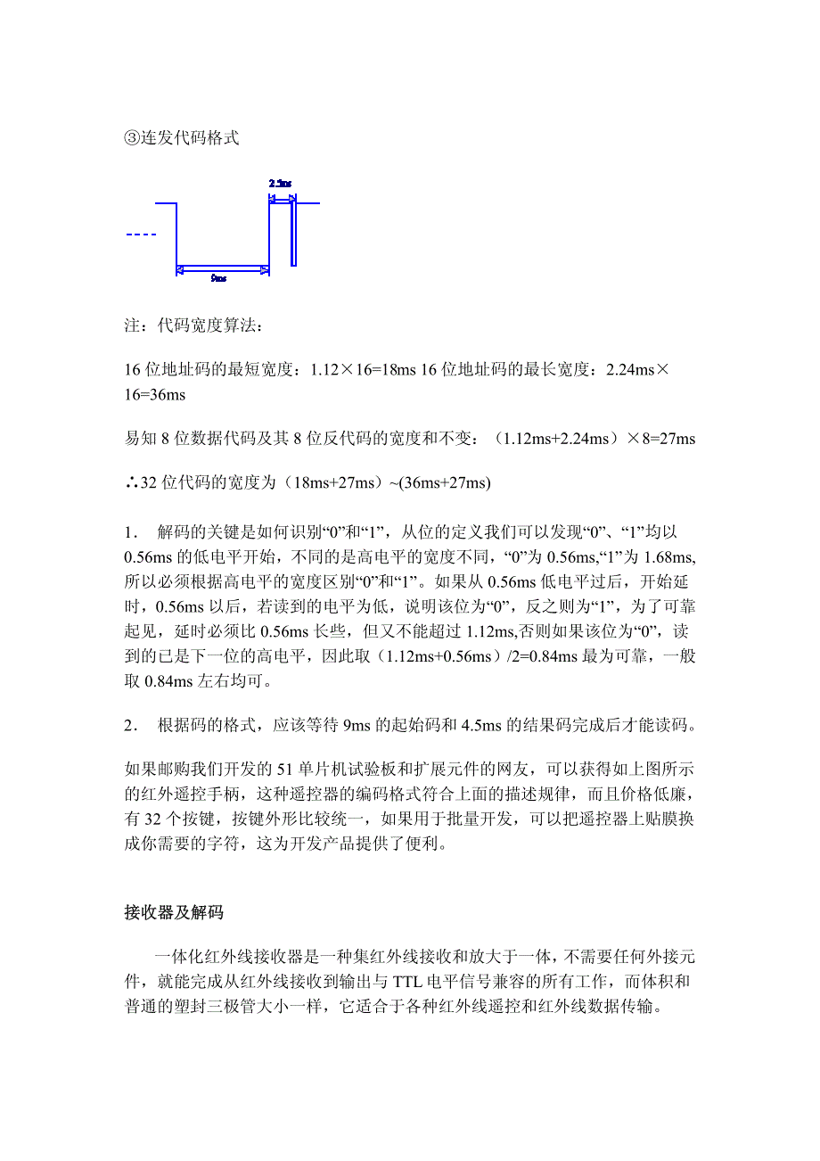 泛的一种通信和遥控手段。由于红外线遥控装置具_第3页