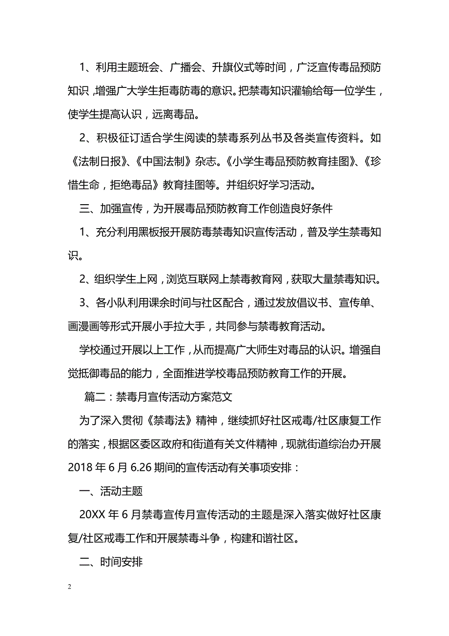 禁毒月宣传活动方案范文_第2页