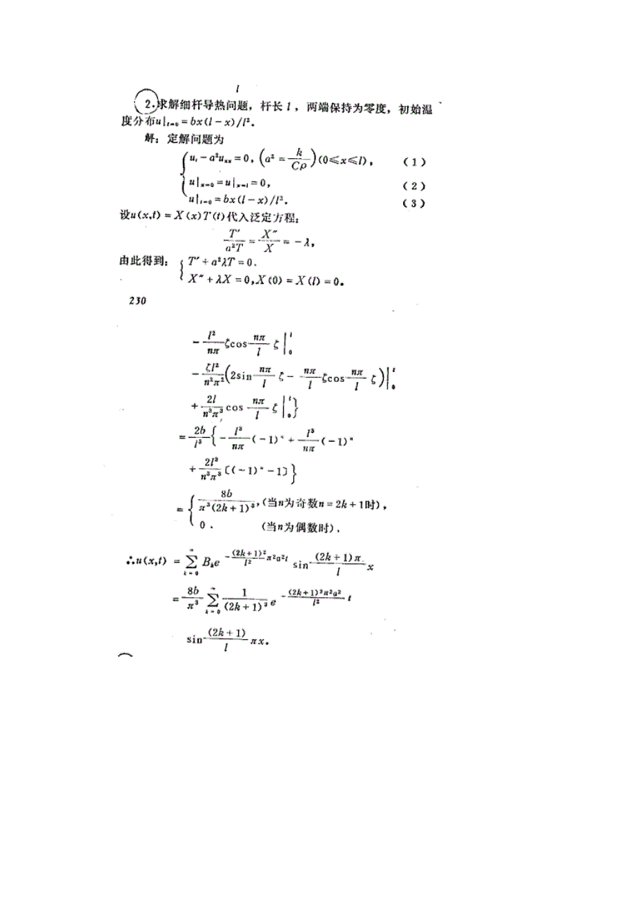 几道典型的数学物理方法讲解_第3页