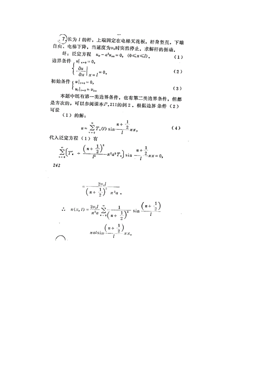 几道典型的数学物理方法讲解_第4页