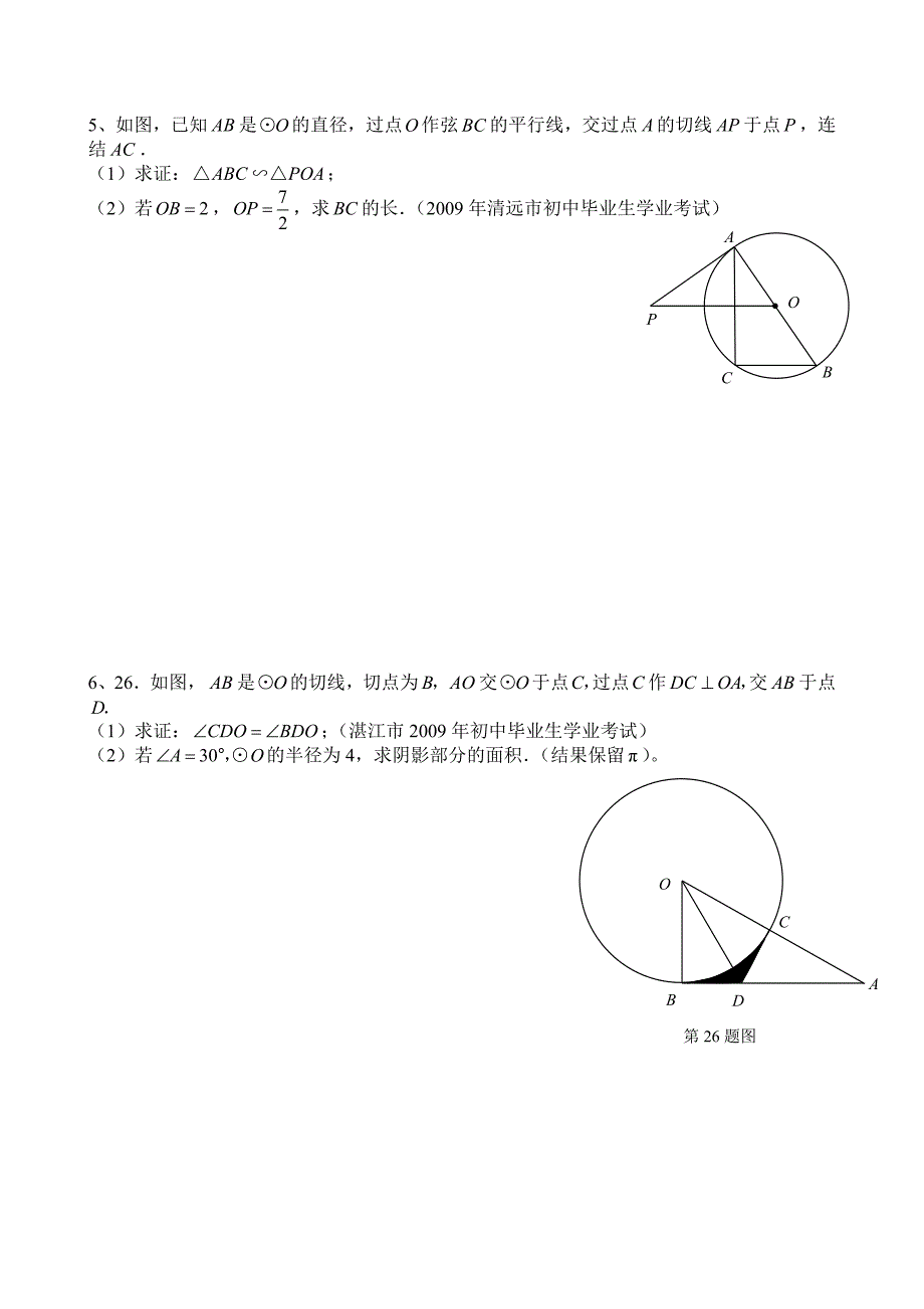 初三年级总复习六(圆)_第3页