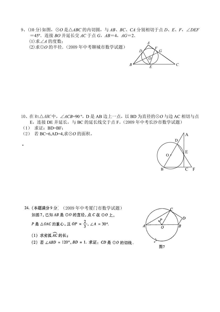 初三年级总复习六(圆)_第5页