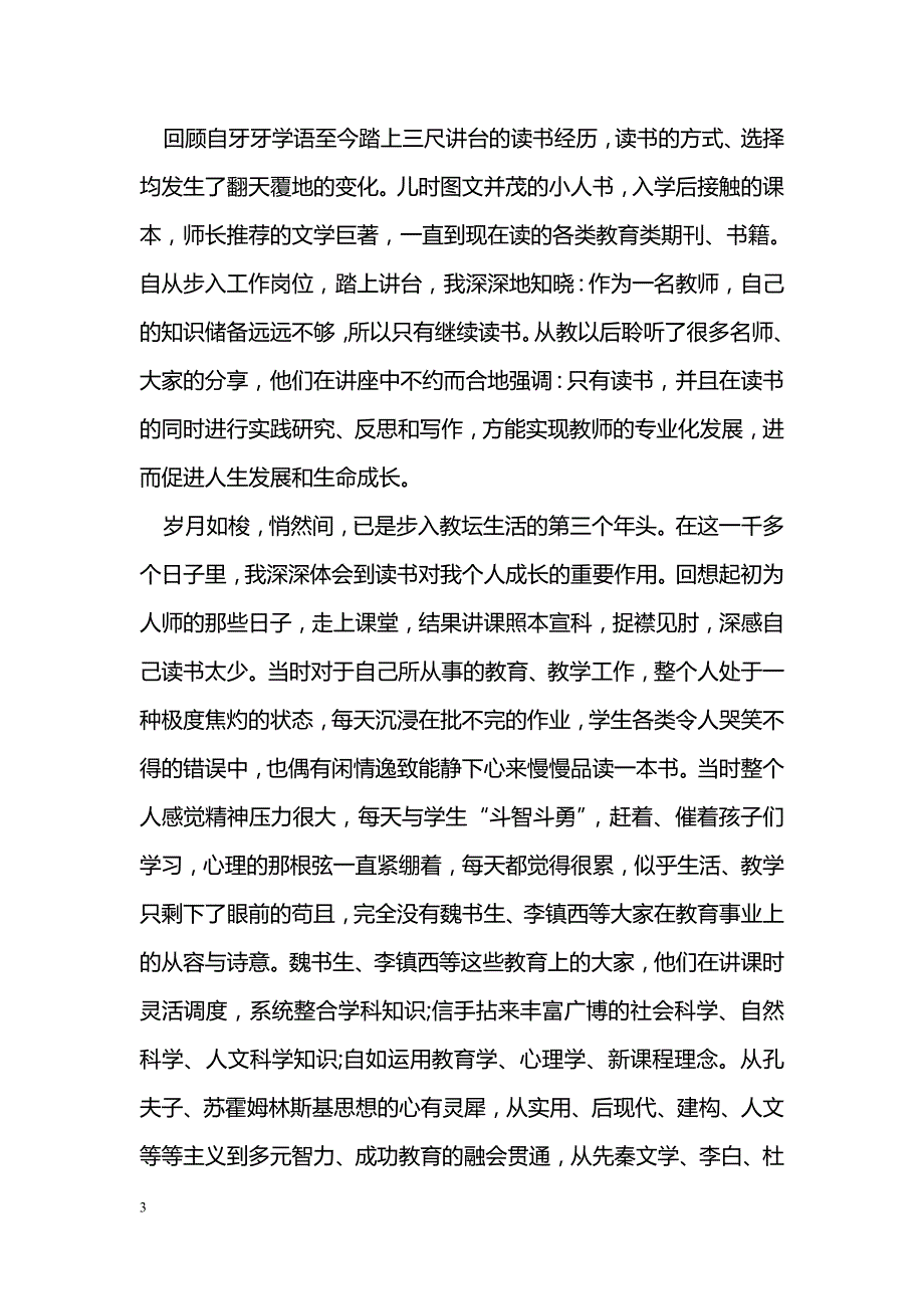 读苏东坡传有感_第3页