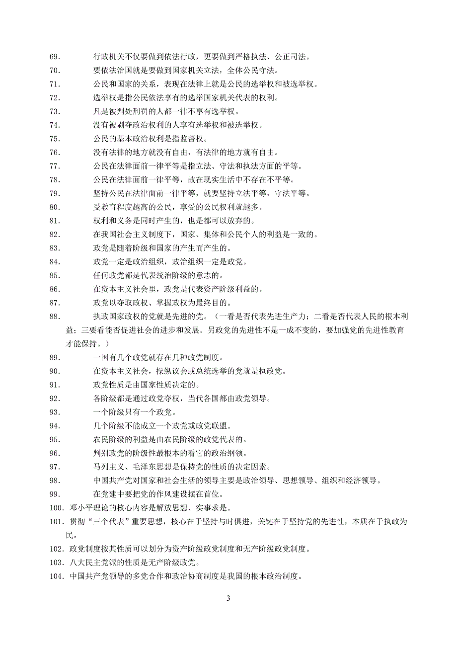 高考中的易错知识点集锦_第3页