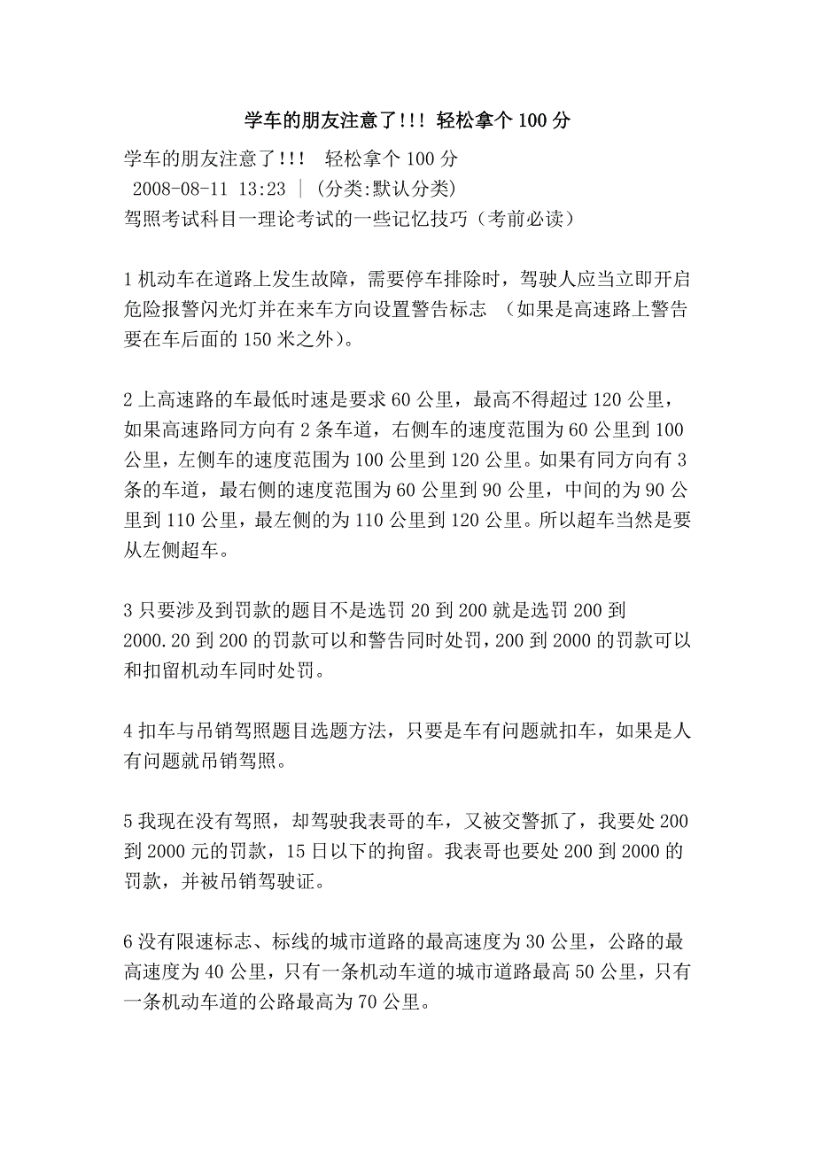 学车的朋友注意了!!! 轻松拿个100分_第1页