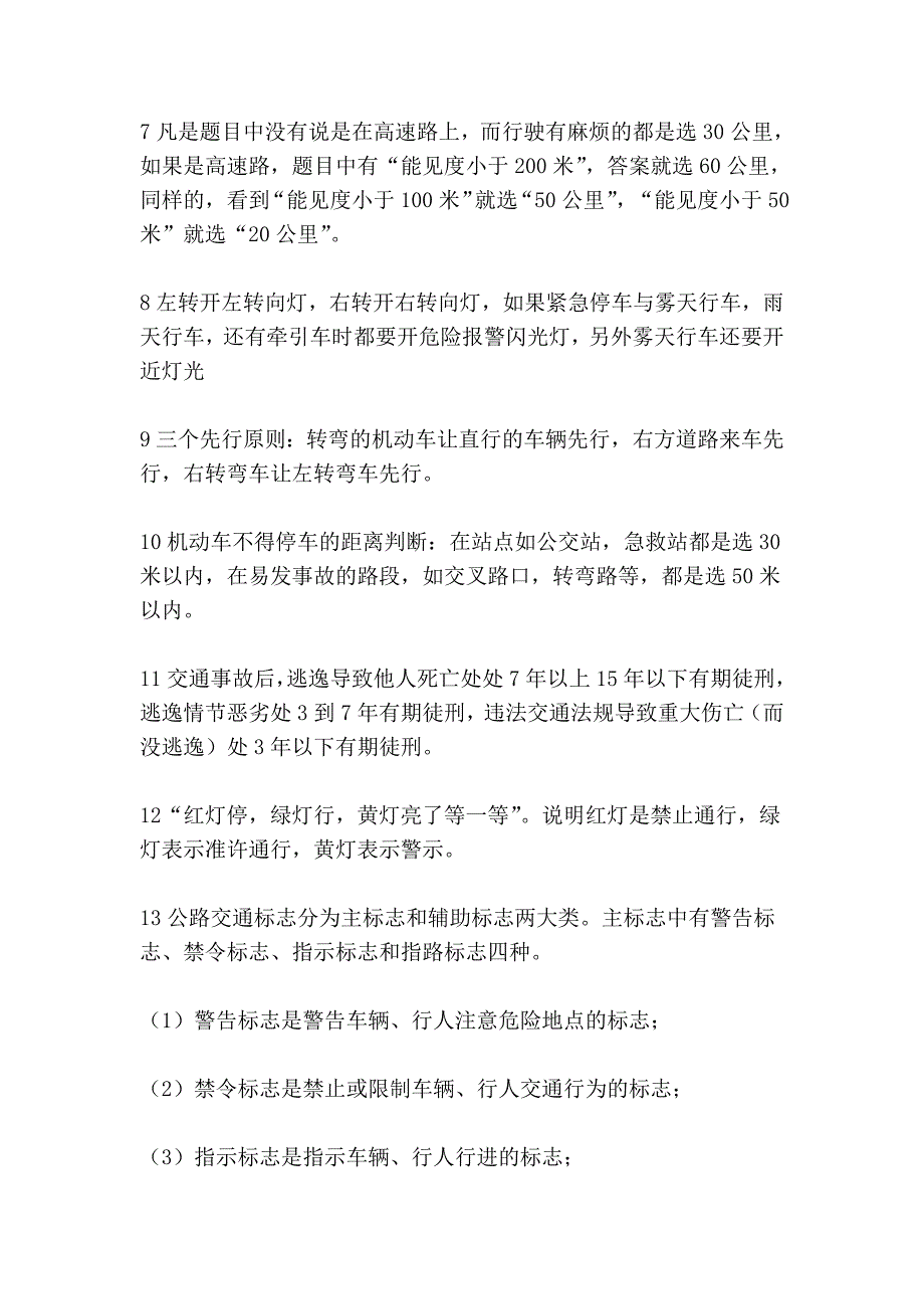 学车的朋友注意了!!! 轻松拿个100分_第2页