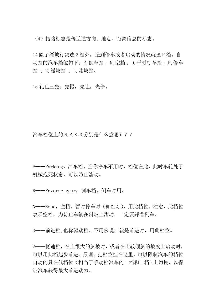 学车的朋友注意了!!! 轻松拿个100分_第3页