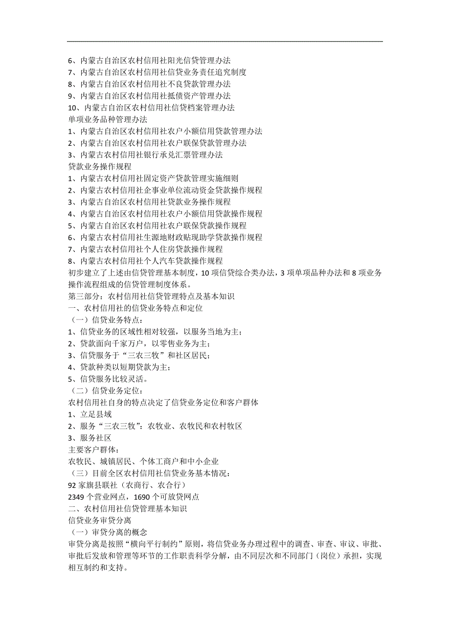 新员工信贷基础知识培训讲义(2010版)_第4页