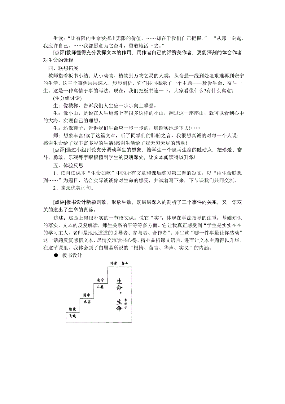 《生命,生命》课堂实录及点评_第4页