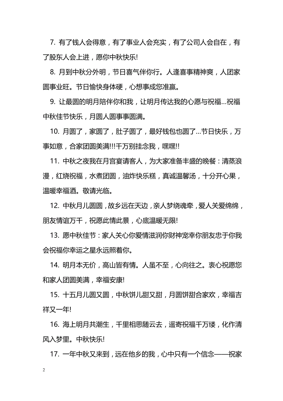 中秋节给上级领导的祝福语_第2页
