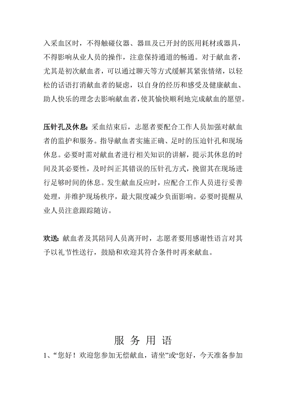 无偿献血服务流程_第3页