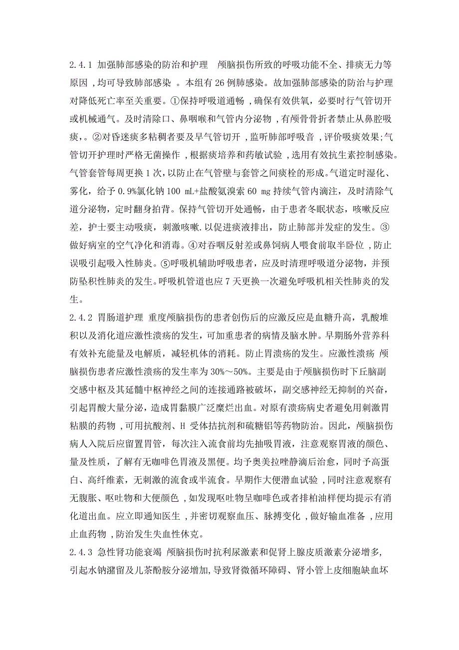 重度颅脑损伤亚低温疗法的临床护理_第3页