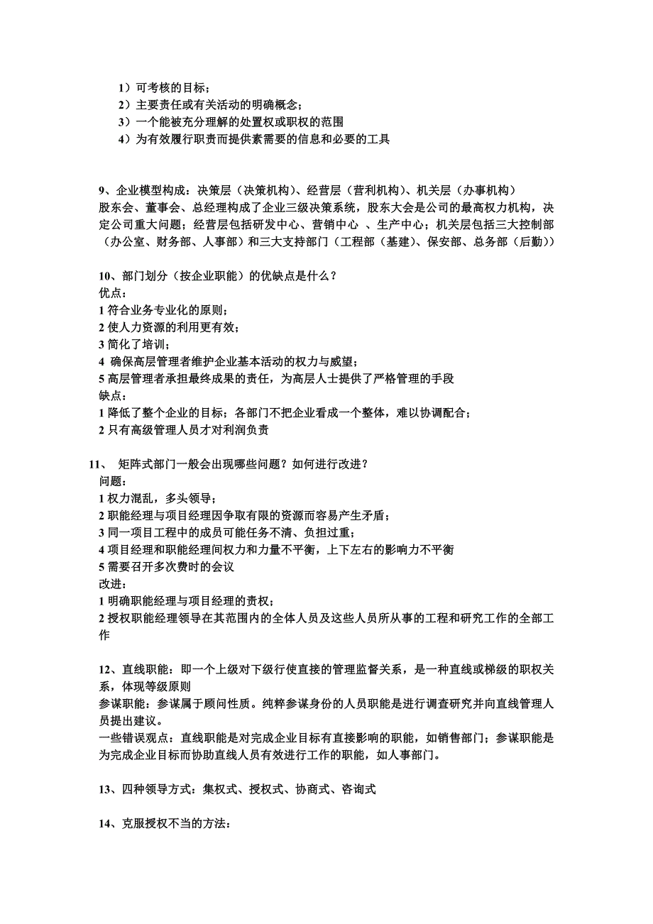 大纲(预算计划、组织、垂直指挥、横向沟通、检查反馈系统)_第2页