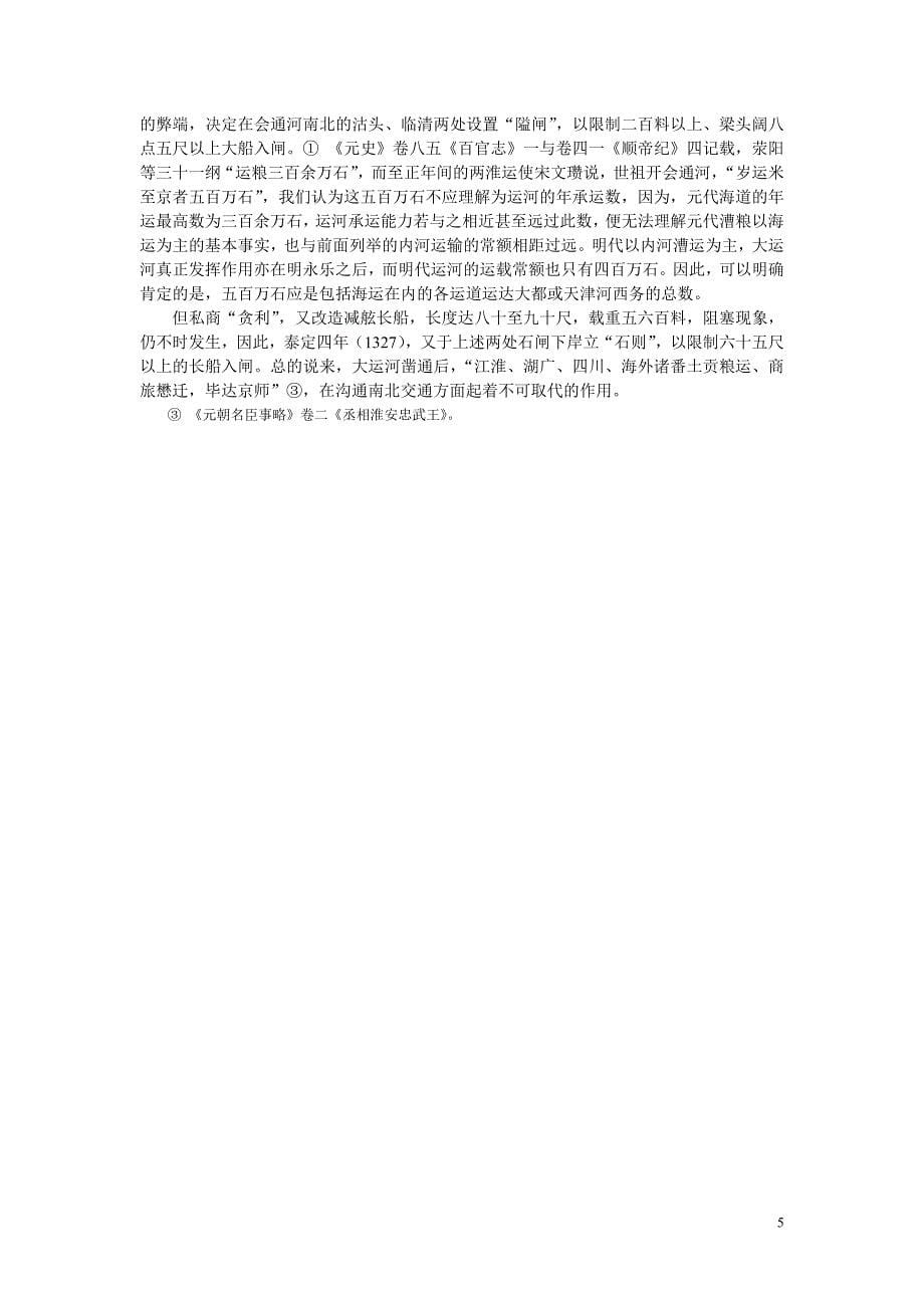元朝京杭大运河的贯通与整治_第5页