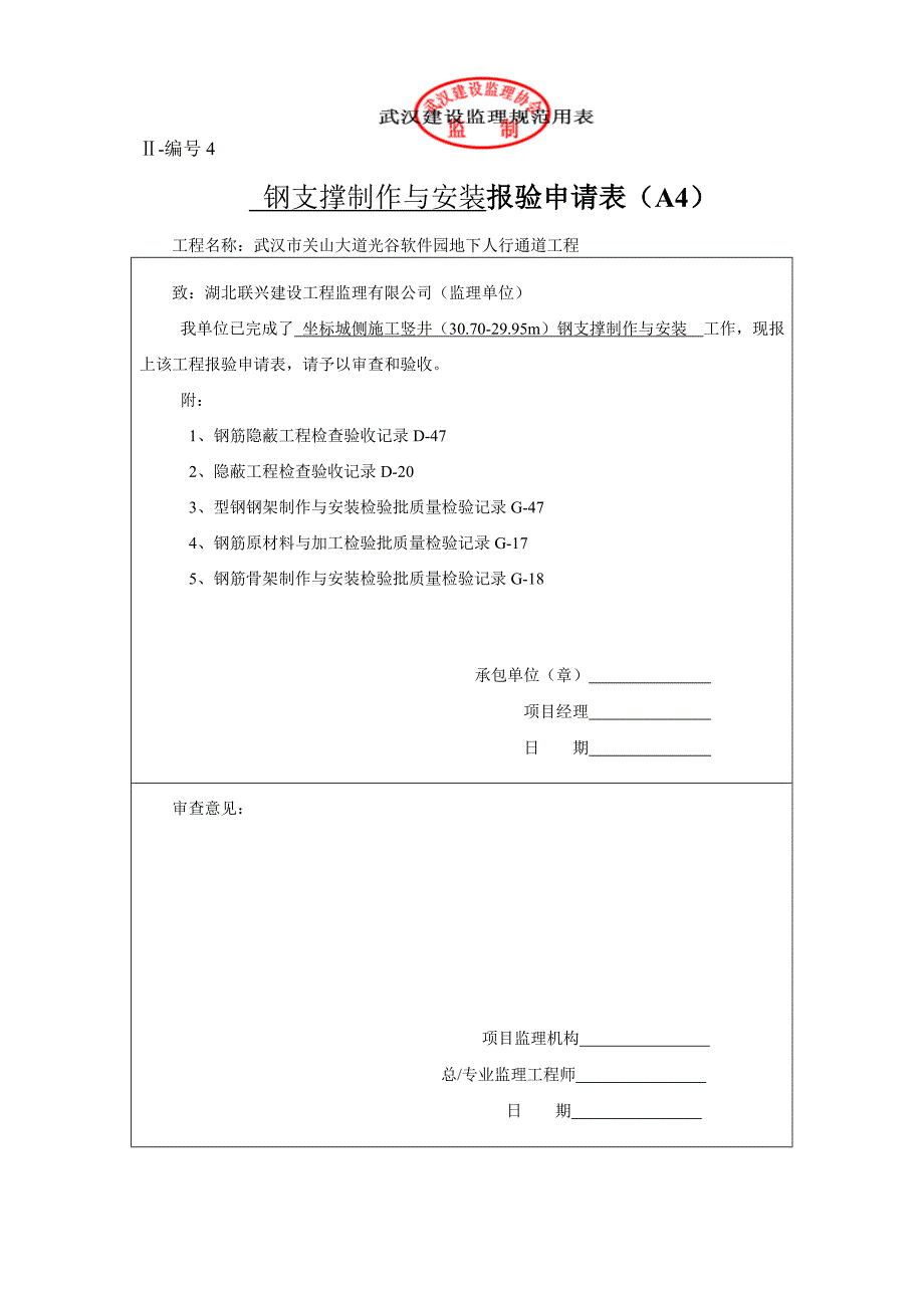 坐标城侧施工竖井(30.70-29.95m)钢支撑与安装_第1页