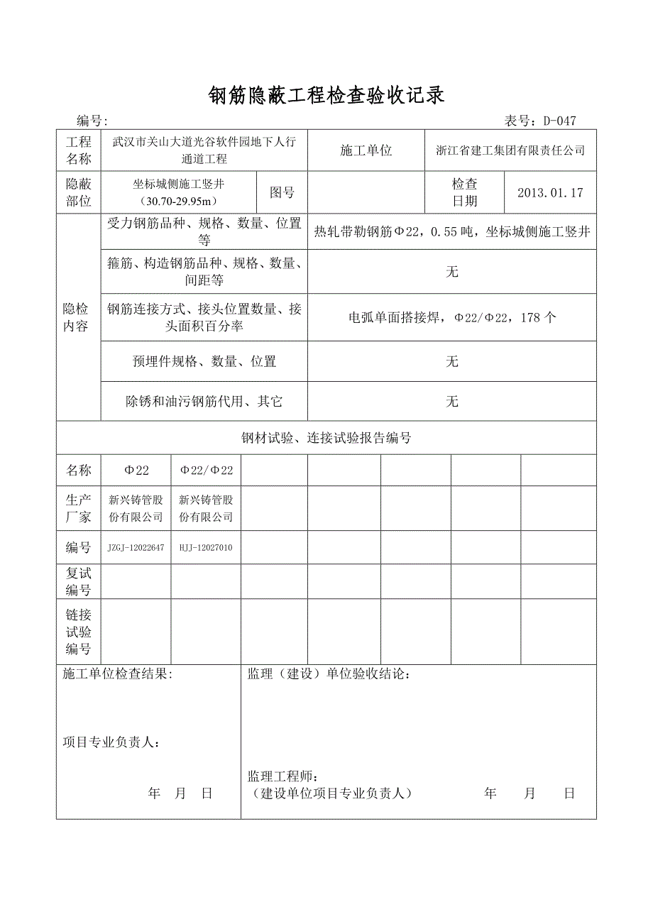 坐标城侧施工竖井(30.70-29.95m)钢支撑与安装_第2页