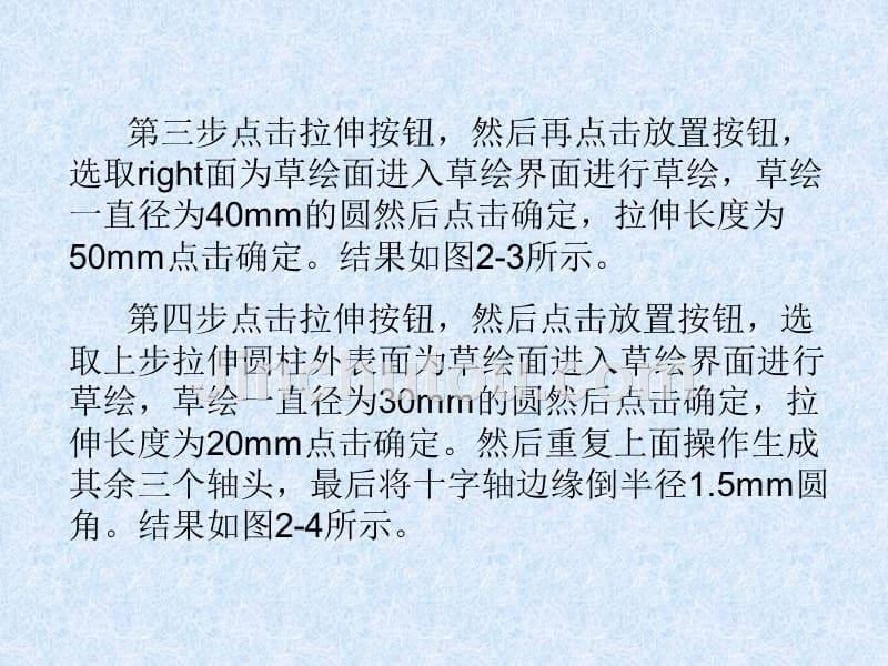 基于proe十字轴式刚性万向节机构分析与运动仿真_第5页