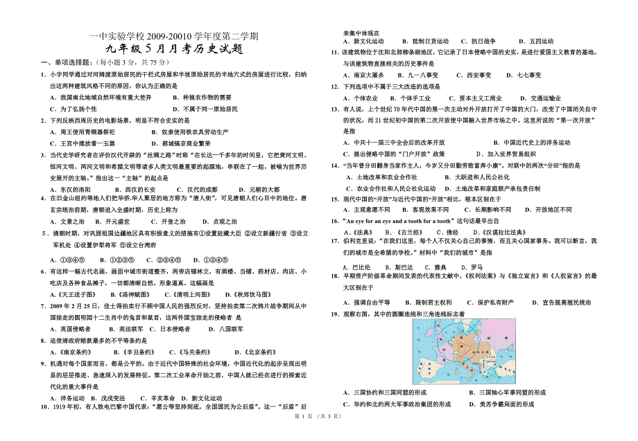 九年级历史5月月考20100526_第1页