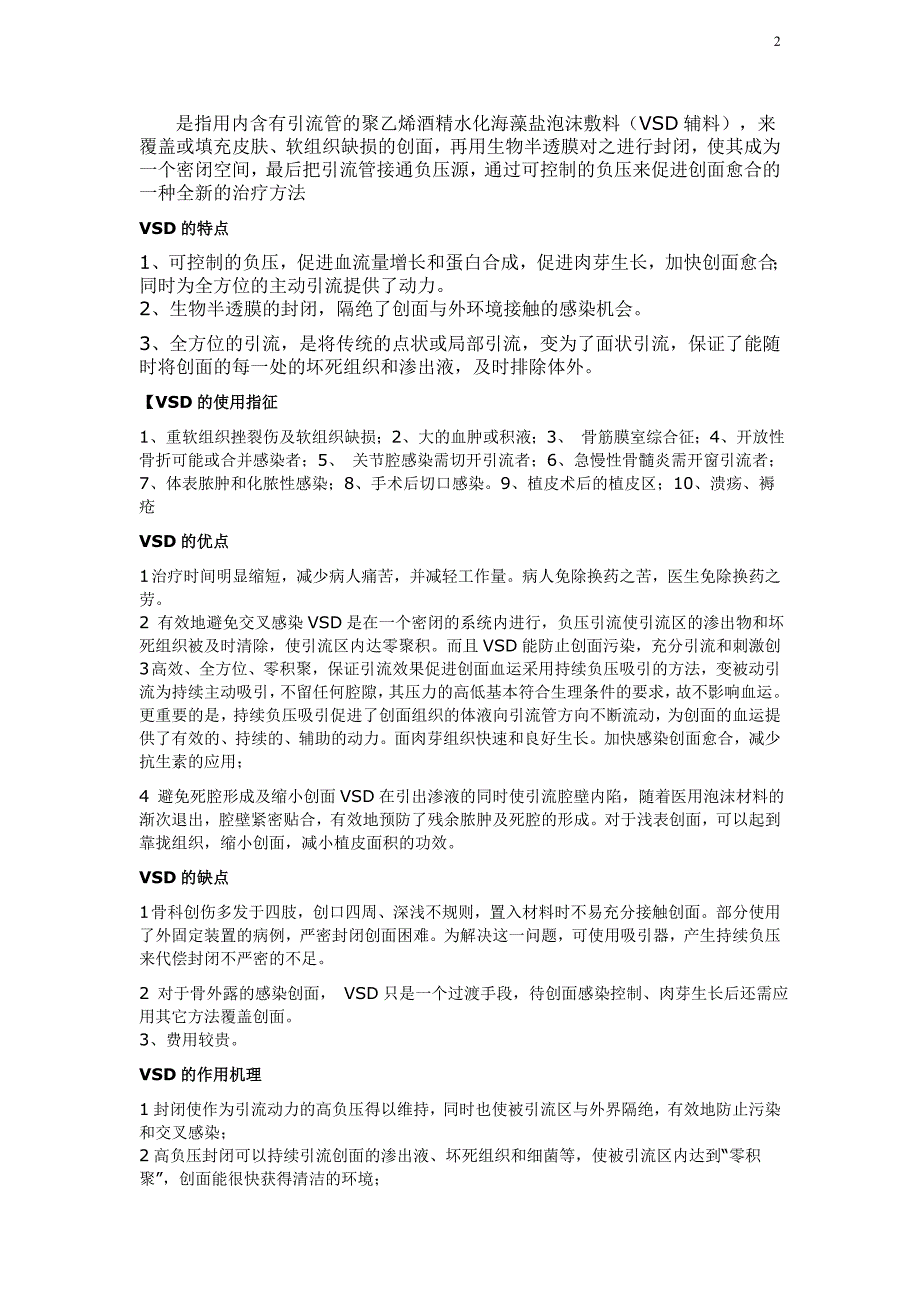 61例负压封闭引流治疗骨科创伤的护理_第2页