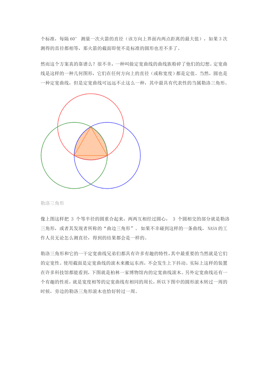 和圆一样的三角形_第2页